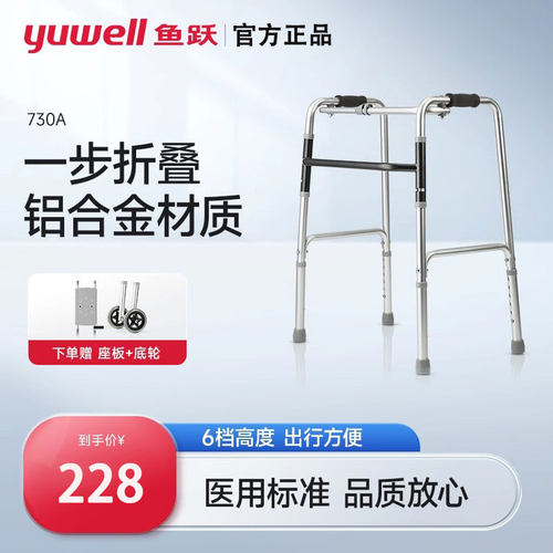 鱼跃助行器YU730A老人拐杖助步器