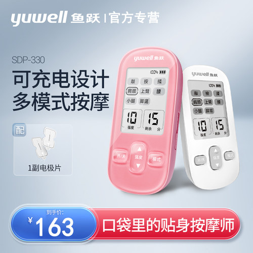 鱼跃低频脉冲电疗仪按摩器理疗仪