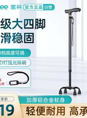 富林医用拐杖防滑伸缩稳定助行器