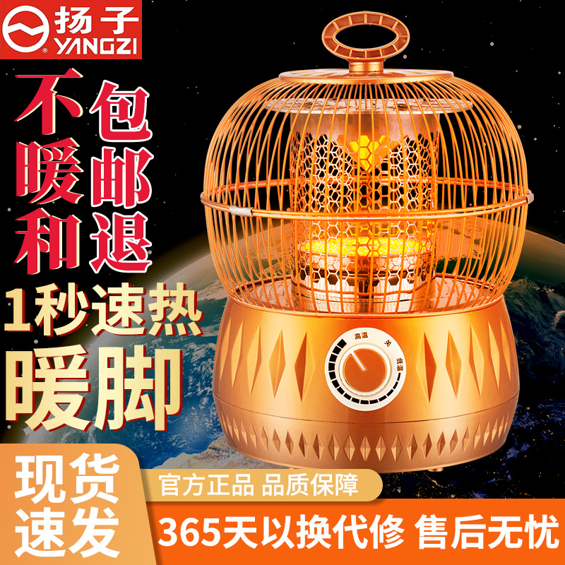 扬子鸟笼取暖器暖脚家用节能电暖器速热小太阳烤火器卧室烤火炉