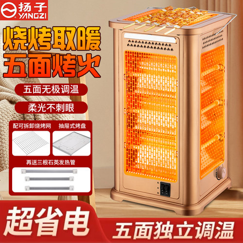 扬子烧烤型小太阳家用五面取暖器