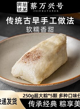 蔡万兴号豆沙粽250g*5个