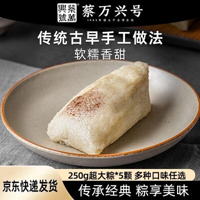 蔡万兴号豆沙粽250g*5个