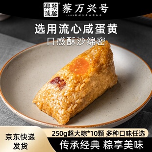 蔡万兴号新鲜冷冻正宗手工粽蛋黄肉粽鲜肉粽豆沙甜粽早餐真空包装