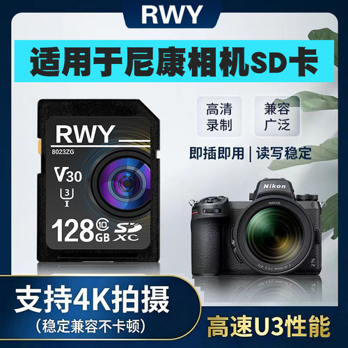 适用于尼康D80 D90 D5000 D7000 D7200单反相机内存卡储存卡SD卡