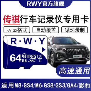 广汽传祺gs4plus行车记录仪内存卡gs8影豹sd卡m6原车专用高速tf卡