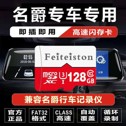 名爵5/6行车记录仪内存卡MG新能源车储存卡class10高速卡通用tf卡