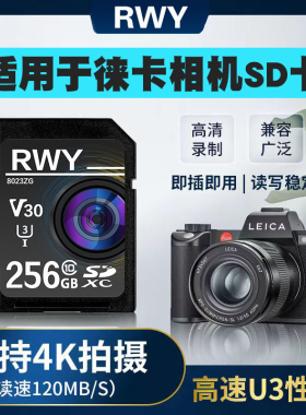 适用于徕卡M11 Q2 S3 D-lux7 M10-R SL2单反相机高速u3内存储SD卡