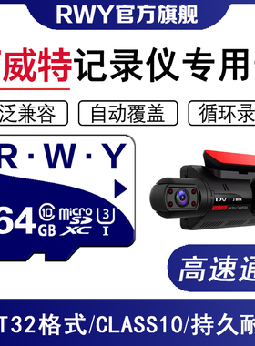 丁威特行车记录仪内存专用卡TF卡C10前后双录流媒体MicroSD存储卡