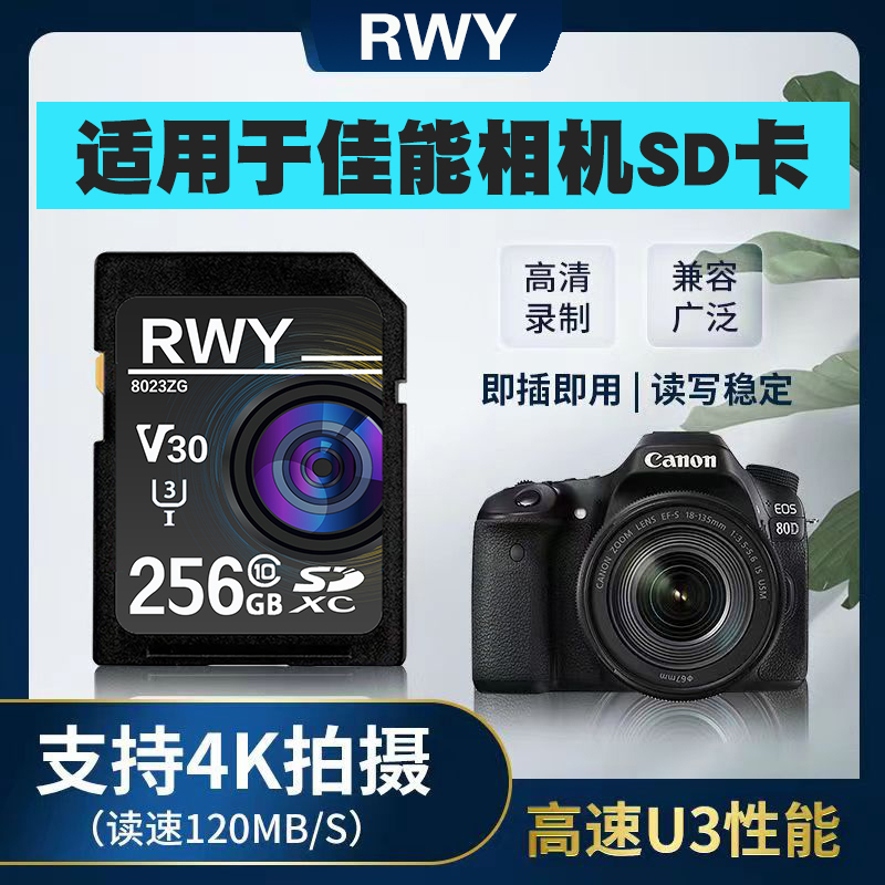 适用于佳能m50 850D 600D  200D二代G12 x7单反数码相机内存SD卡