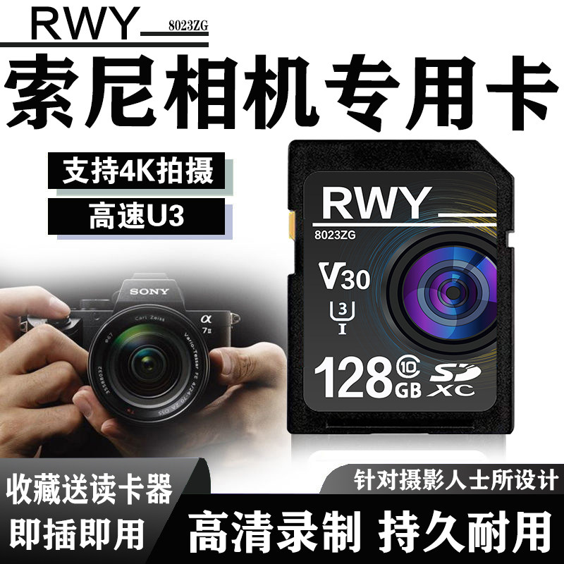 适用于索尼A6000L A72 A7R4 A6400 DSC-800W微单相机内存卡SD卡
