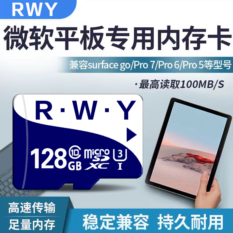 【高速耐用版】微软平板专用卡