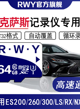 雷克萨斯行车记录仪内存卡ES RX NX IS CT GS200t250c300高速sd卡