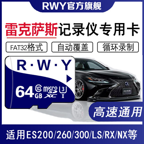 雷克萨斯记录仪专用卡64G高速卡