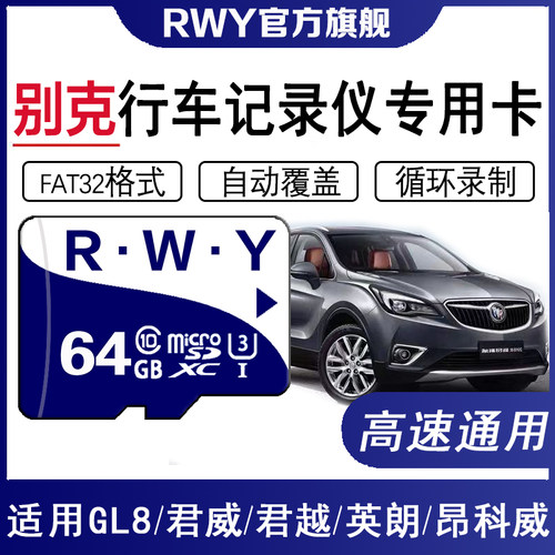别克行车记录仪专用卡64G高速卡