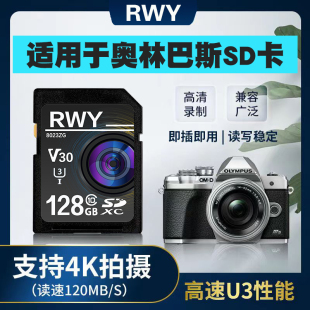 EPL9 om1 EPL10单反相机高速内储存sd卡 EM5 适用于奥林巴斯EM10