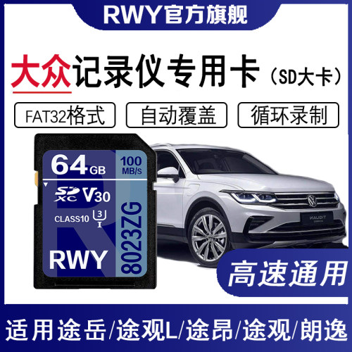 【高速耐用版】大众记录仪专用卡