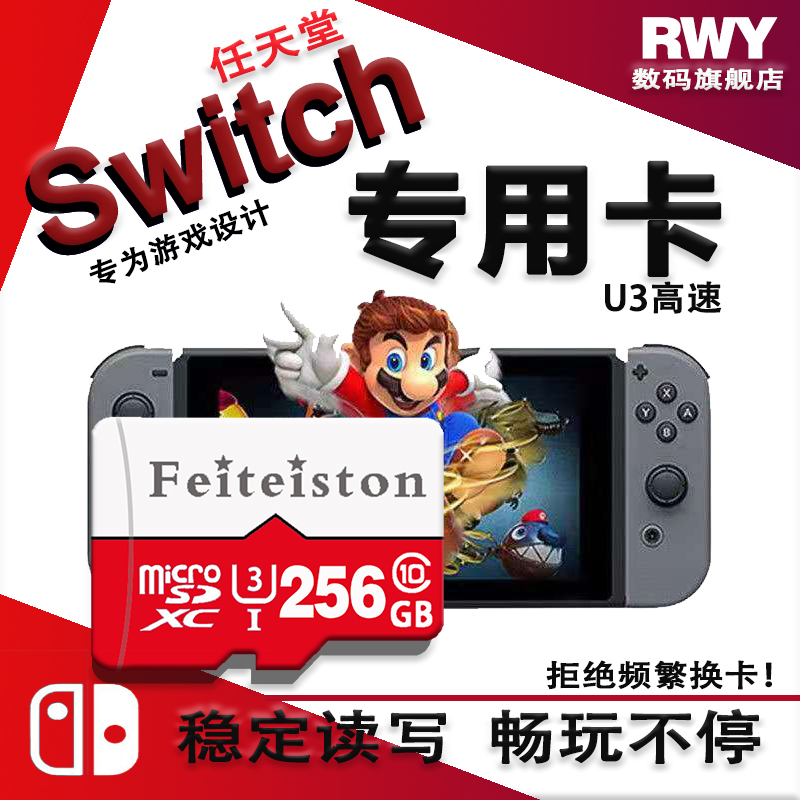 任天堂switch内存专用卡NS掌上游戏机sd卡国行日版港版Lite储存卡