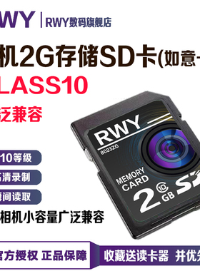 ccd老式相机SD卡数码相机小容量内存卡class10速度2G存储卡如意卡