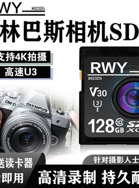 奥林巴斯EM10 EM5 om1 EPL9 EPL10微单反相机内存卡128G储存卡sd