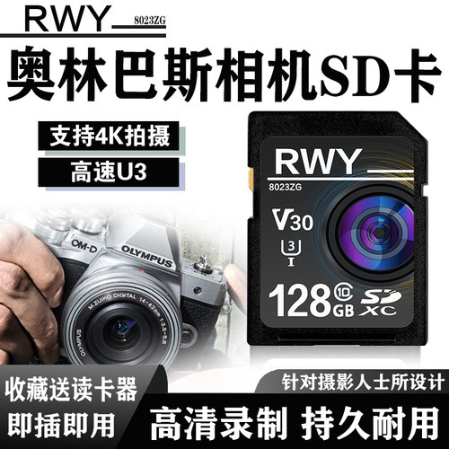 奥林巴斯EM10 EM5 om1 EPL9 EPL10微单反相机内存卡128G储存卡sd