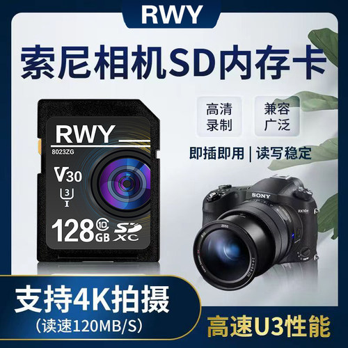 适用于索尼RX100M7 RX1R HX50 WX350 M3 M4 M5微单相机内存卡SD卡