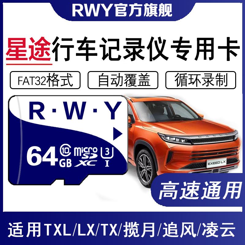 星途行车记录仪专用卡64G高速卡