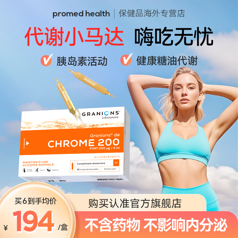 格兰宁控糖铬元素液断糖激活代谢身材管理脂肪堆积酵素热量消耗