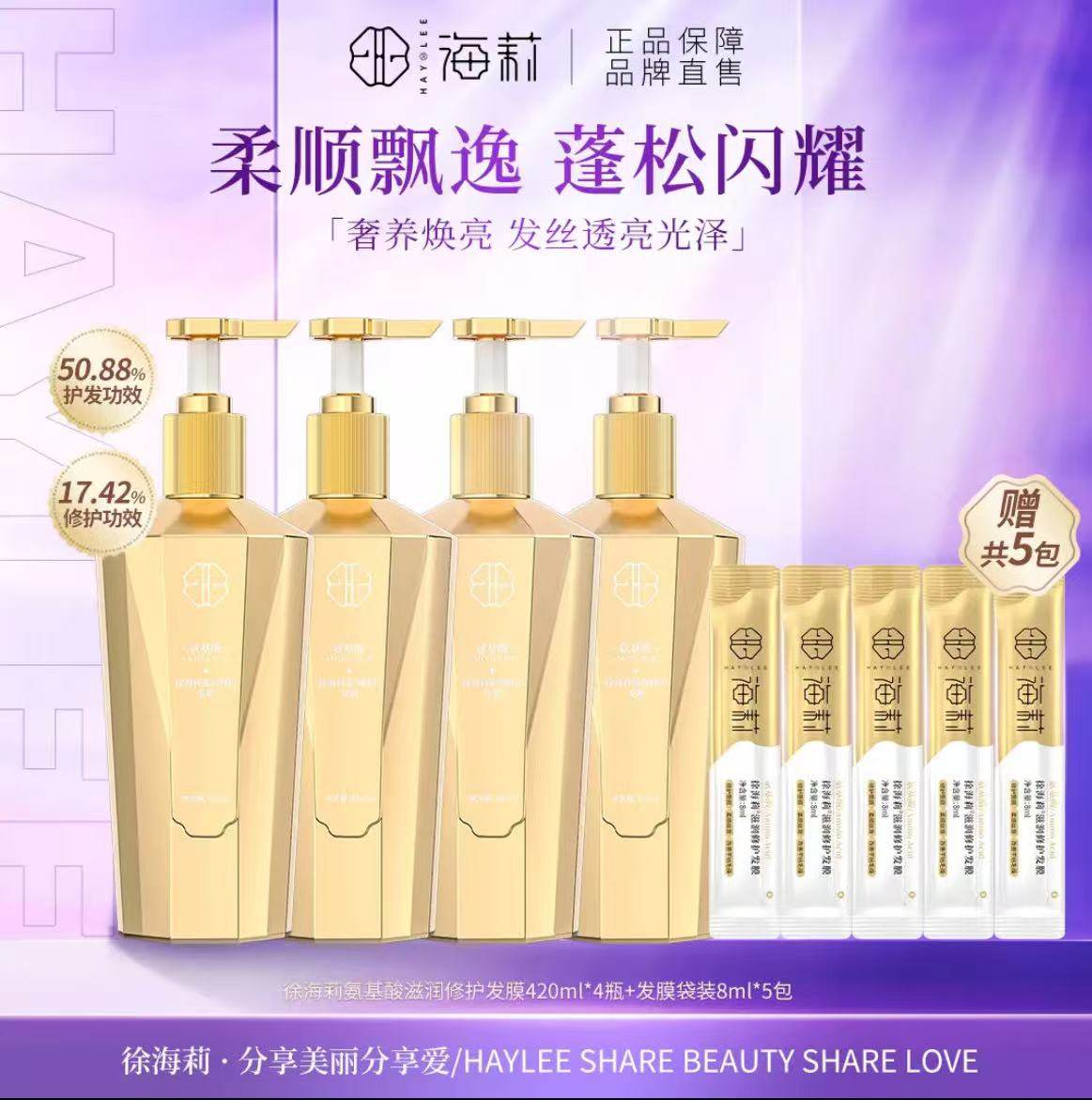 徐海莉氨基酸滋润修护发膜养护润发柔顺改善毛躁护发素官方正品