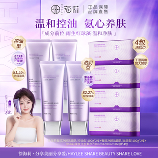 徐海莉奢润净颜洁面乳控油滋润养肤保湿温和清洁毛孔男女士洗面奶