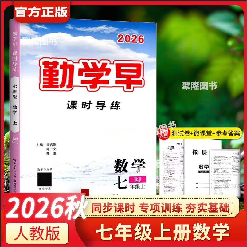 2026勤学早课时导练789年级图片