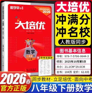 2026新版勤学早大培优八8年级数学下册 勤学早大培优初二下册学用用书（人教版）勤学早练大培优八下数学同步课本练习（送答案）
