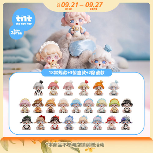 【tnt】Zoraa和你抱抱mini系列盲盒新品发售
