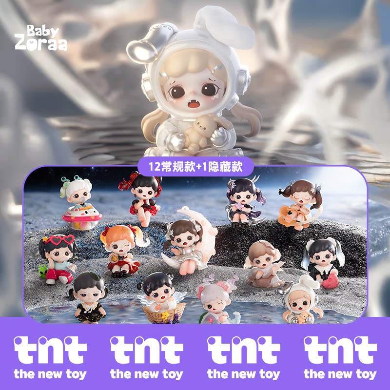 【tnt】Baby Zoraa妹妹记忆中的星河系列手办盲盒摆件礼物新品