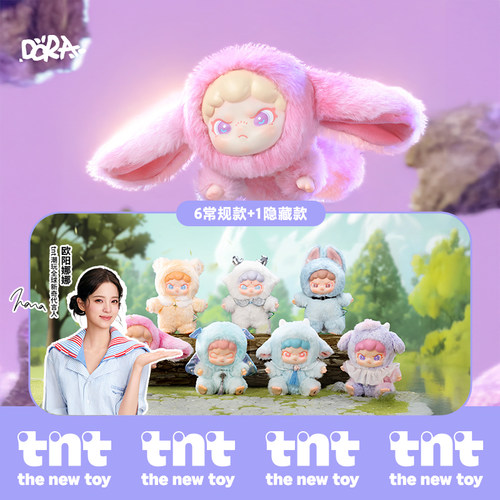 【tnt】DORA大表姐山海异梦系列搪胶毛绒盲盒欧阳娜娜同款挂件 - 封面