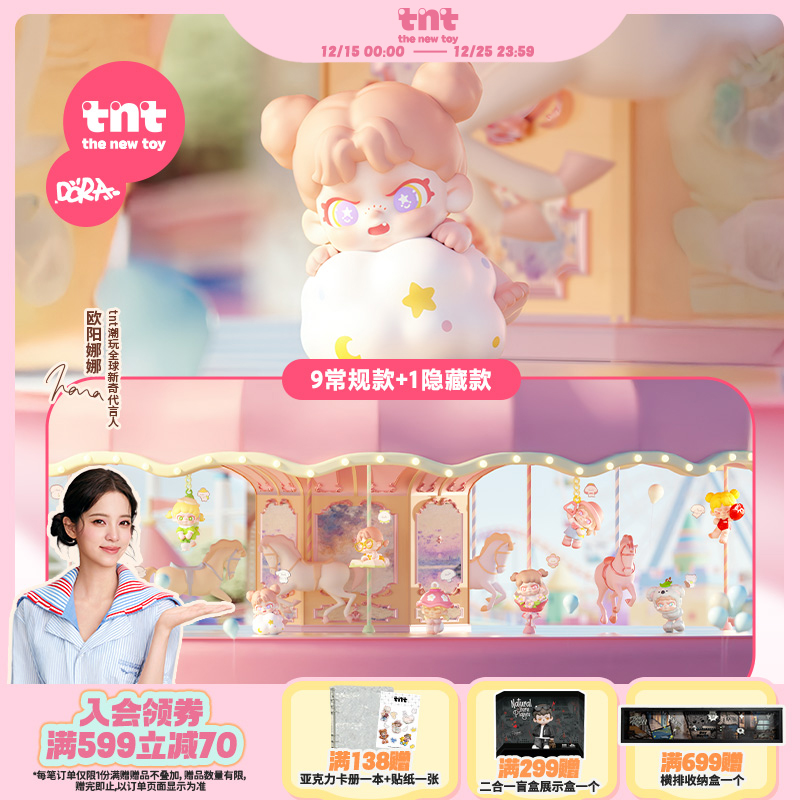 【tnt】DORA小时光系列mini盲盒手办新品上新