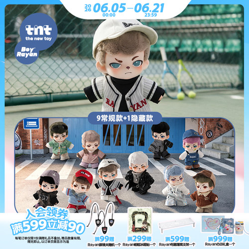 【tnt】Rayan城市漫步系列盲盒搪胶毛绒挂件礼物新品