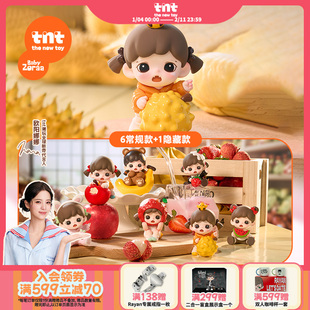 【tnt】Baby Zoraa妹妹我爱吃果果mini系列盲盒欧阳娜娜同款盲盒