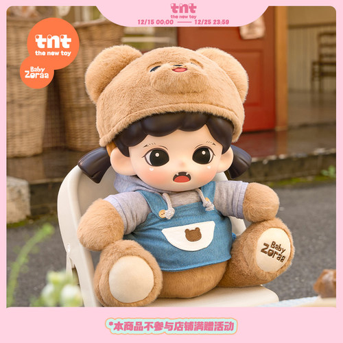 【tnt】Zoraa拿铁小熊搪胶毛绒公仔大娃潮玩盲盒潮流玩具礼物