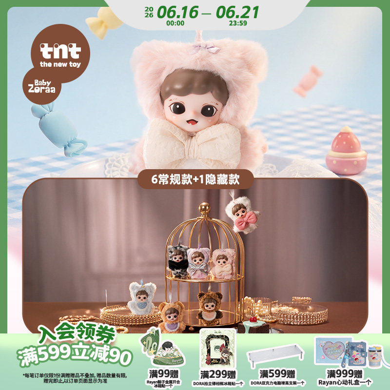 【tnt】Zoraa十一分糖mini系列毛绒挂件新品发售