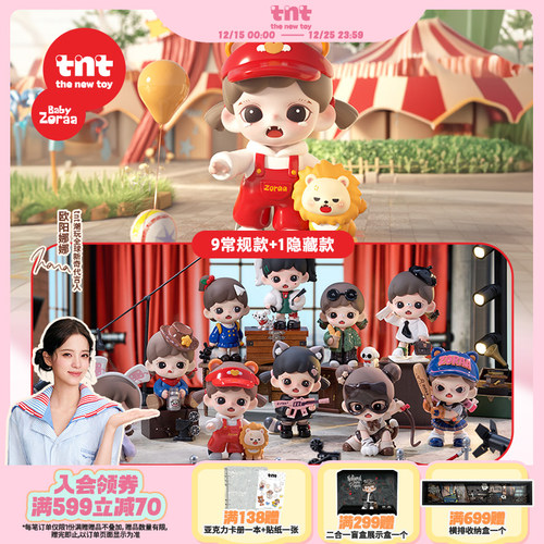 【tnt】Baby Zoraa我是大BOSS系列妹妹盲盒欧阳娜娜同款盲盒妹宝