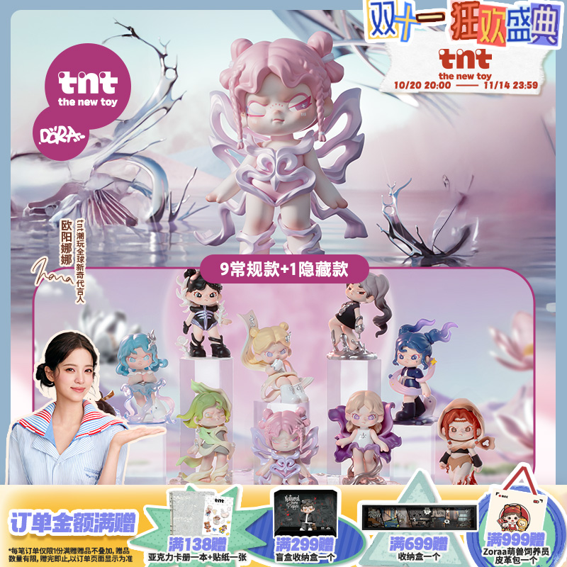 【tnt】DORA大表姐质界万象系列盲盒欧阳娜娜同款盲盒
