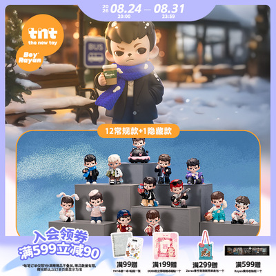 【tnt】Rayan请与我约会系列盲盒新品首发白敬亭同款