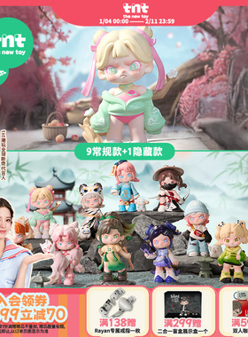 【tnt】DORA大表姐5代百无禁忌系列盲盒欧阳娜娜同款盲盒送礼