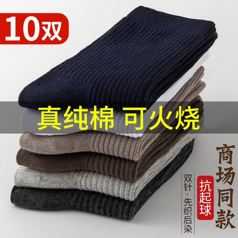 棉袜子男秋冬季中筒袜抗菌防臭吸汗棉袜春秋厚商务男士长筒袜,服饰配件/皮带/帽子/围巾,保健环,淘宝优惠券,粉丝福利购,淘宝优惠卷