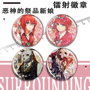 礼物镭射动漫装饰魔法徽章新娘的艾吧唧利亚斯使谷子智世羽鸟