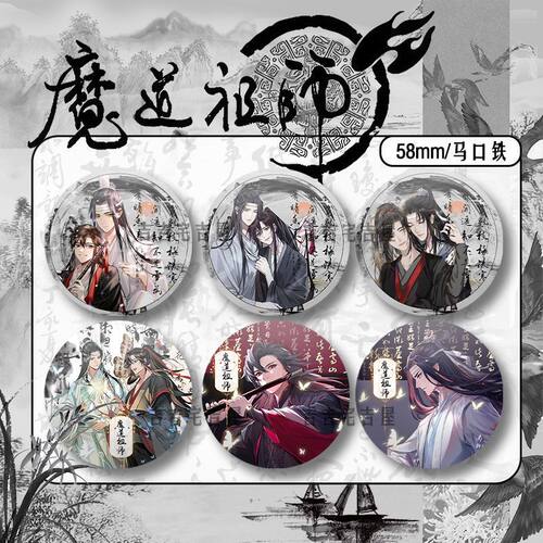 魔道祖师蓝忘机周边徽章魏无羡马口铁镭射吧唧扎痛包胸针学生礼物