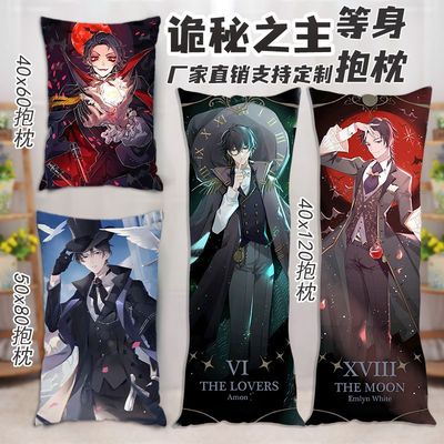 诡秘之主等身抱枕埃姆林怀特阿蒙长条抱枕人形玩偶夹腿睡觉枕礼物