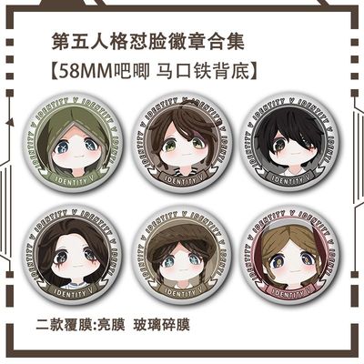 第五同吧唧谷子囚徒心理学家小女孩园丁挂饰病患Q人徽章人格佣兵