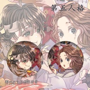 人格二次元心患吧唧埃米尔人同周边心理学家第五艾达动漫徽章